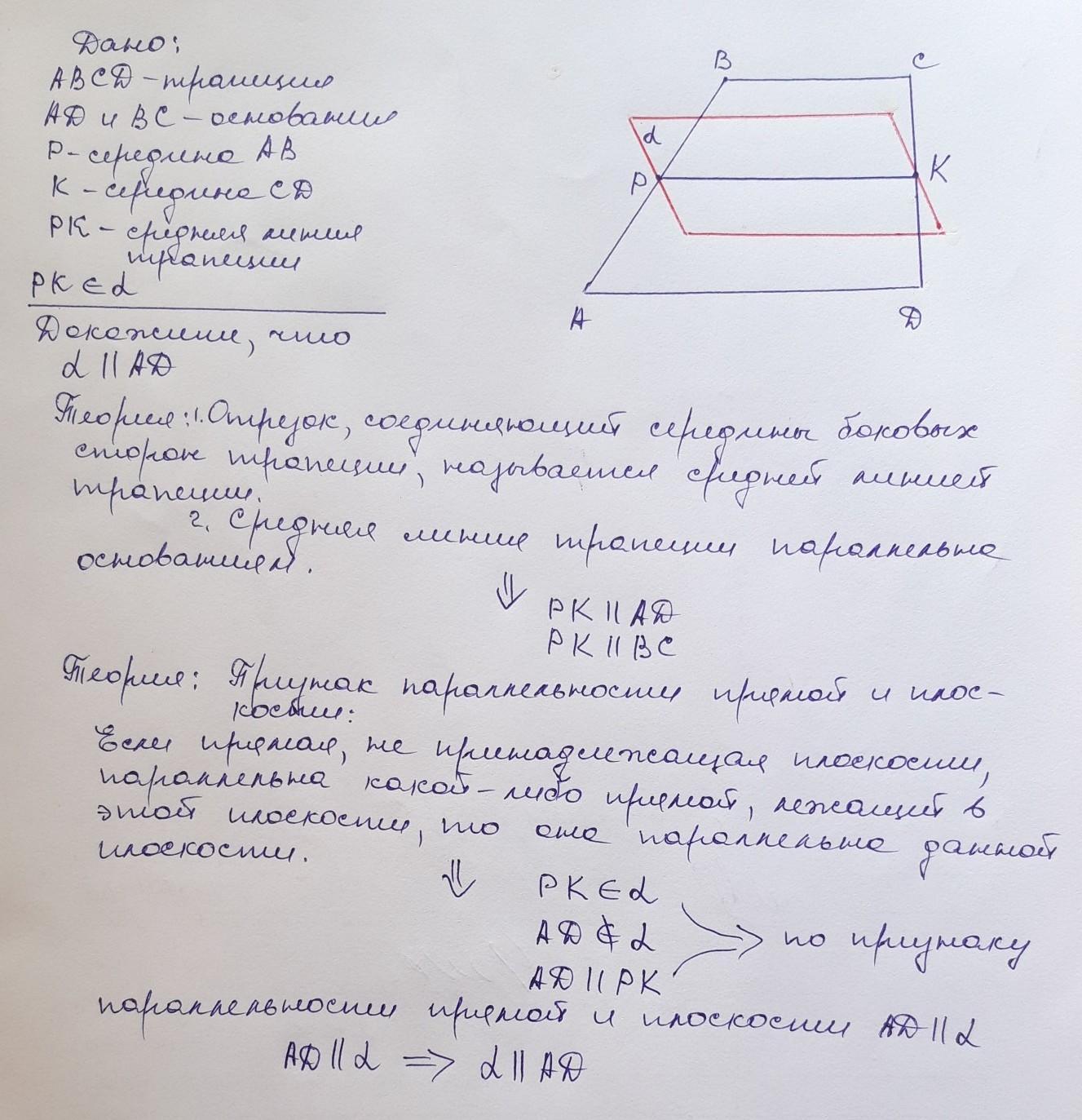 Через основание трапеции проведена плоскость. Трапеция с основанием ад. Трапеция АВСД лежит в плоскости Альфа. Через середины боковых сторон трапеции АВСД проведена плоскость. Основание ад трапеции АВСД лежит в плоскости.