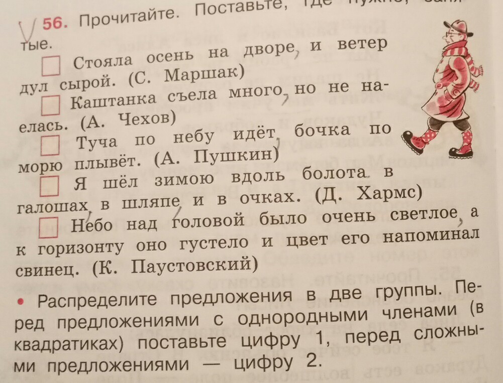 Прочитай ставь