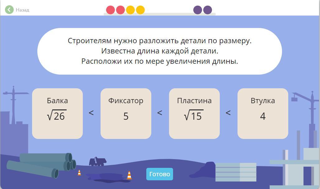 Известна длина. Строителям нужно разложить детали по размеру. Строителям нужно разложить. Строителям нужно разложить детали учи ру. Строителям нужно разложить диаметр по размеру учи ру.