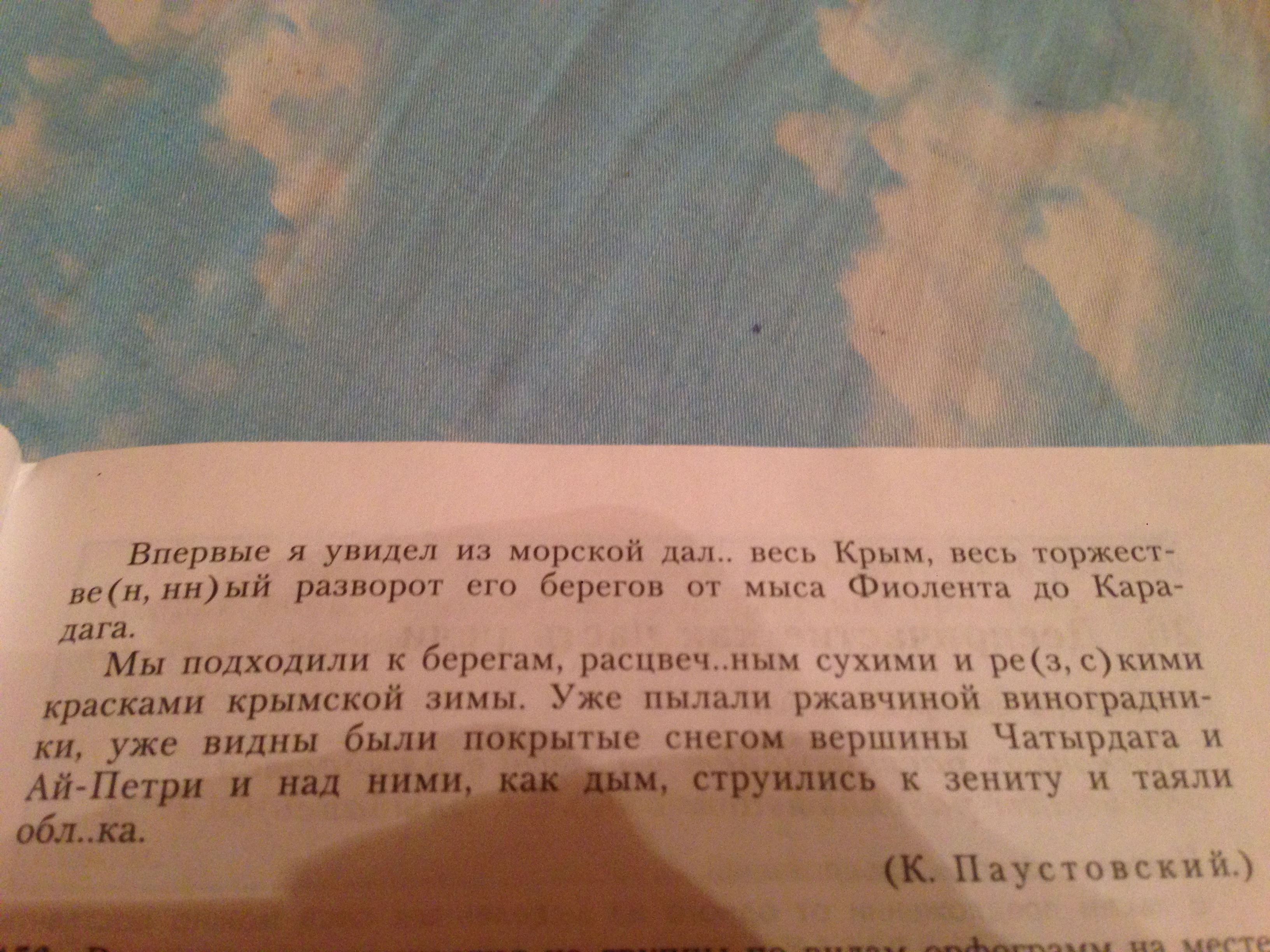 Спишите предложения обозначьте причастные. Задание 4 вставьте пропущенные буквы и обозначьте причастный оборот.