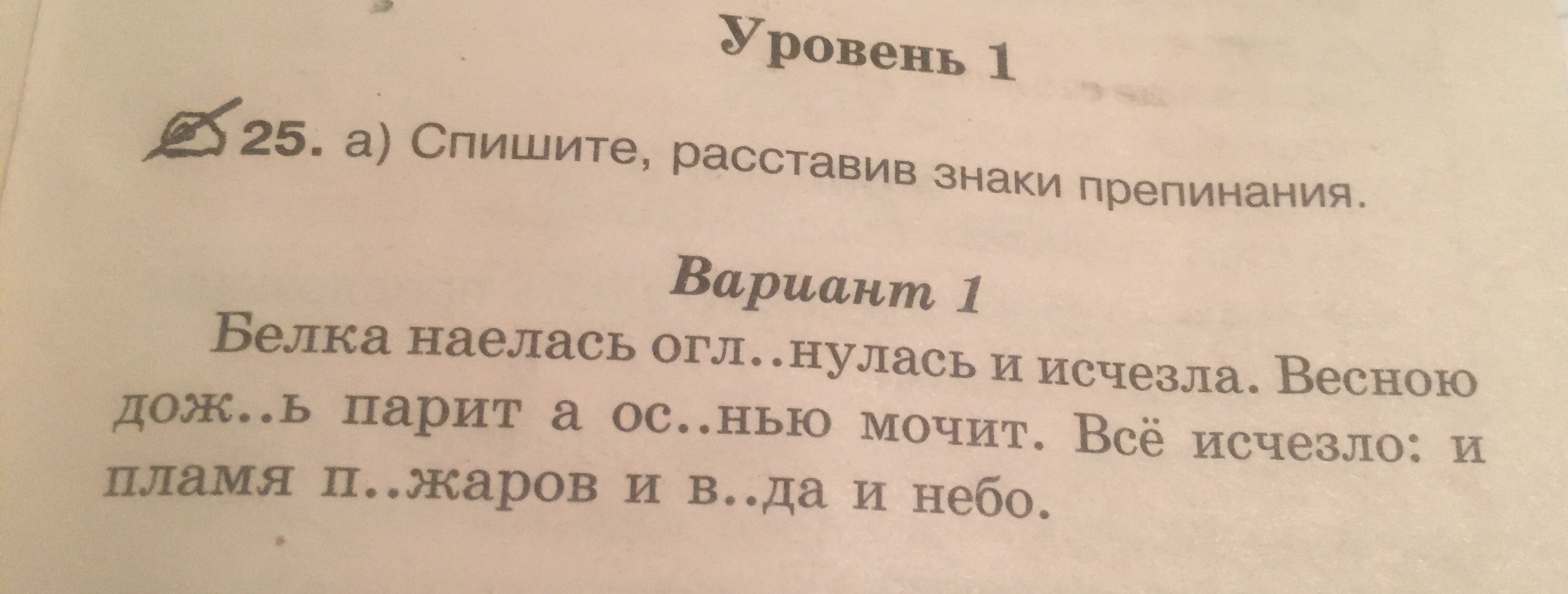 Исчезнувшие знаки препинания