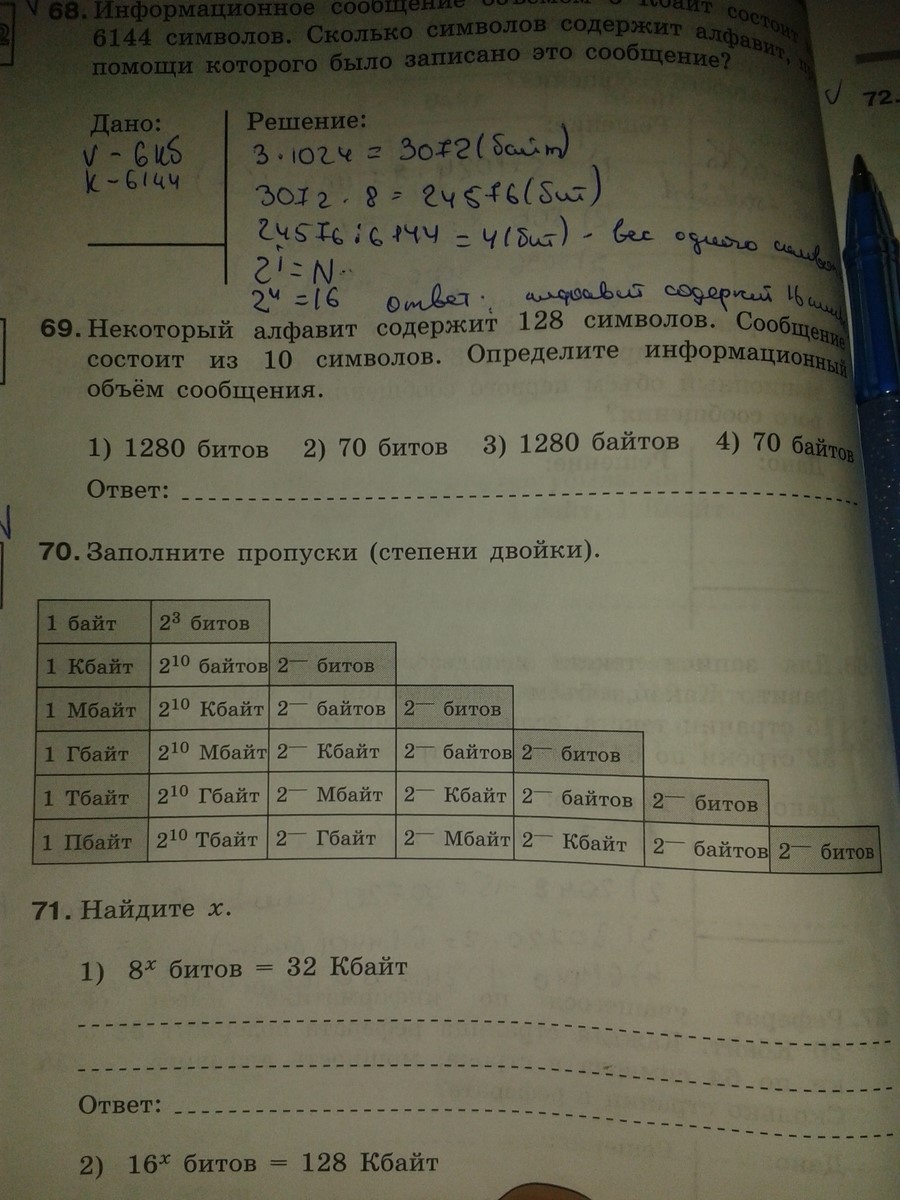 Алфавит содержит 128. Пропуски степени двойки. Заполни пропуски степени двойки. Заполните пропуски степени двойки по информатике. Заполните пропуски степени.