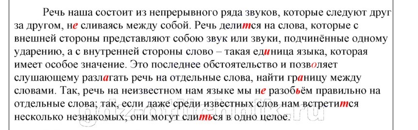 Ты не верь глазам текст. Речь наша состоит из непрерывного ряда звуков. Саня не верил глазам своим только что шли по живому. Слова неизвестные многим. Непонятные слова сливаются в одно.