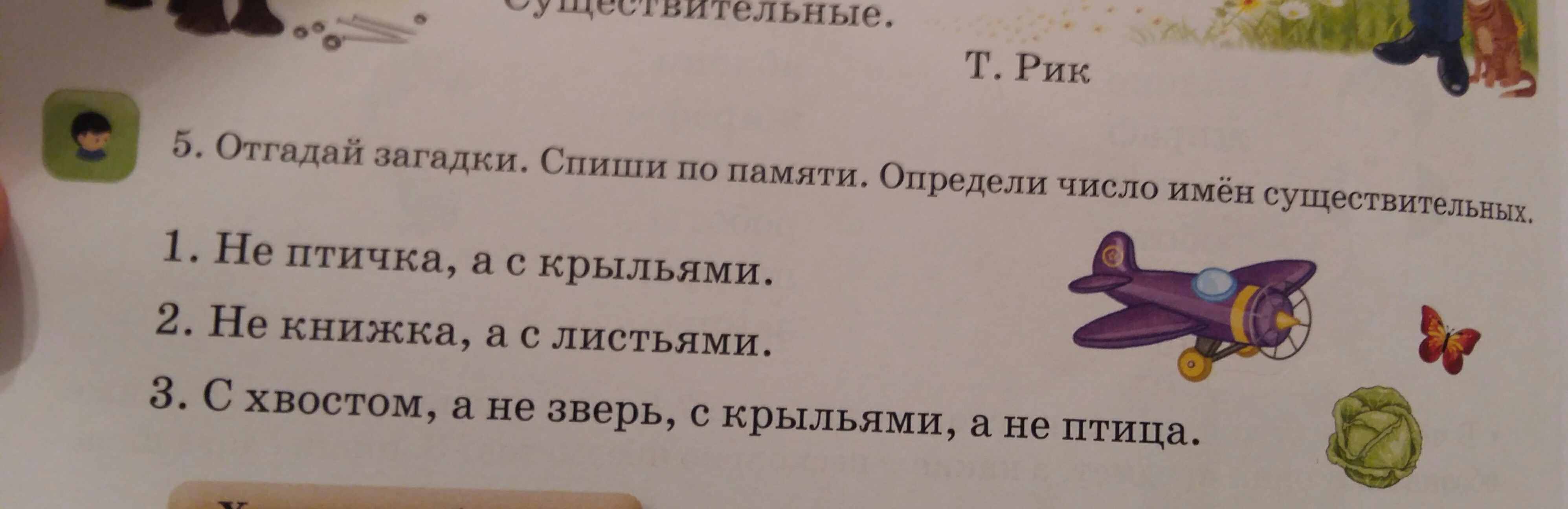 Загадки списать. Спиши загадки рассыпался горох на.