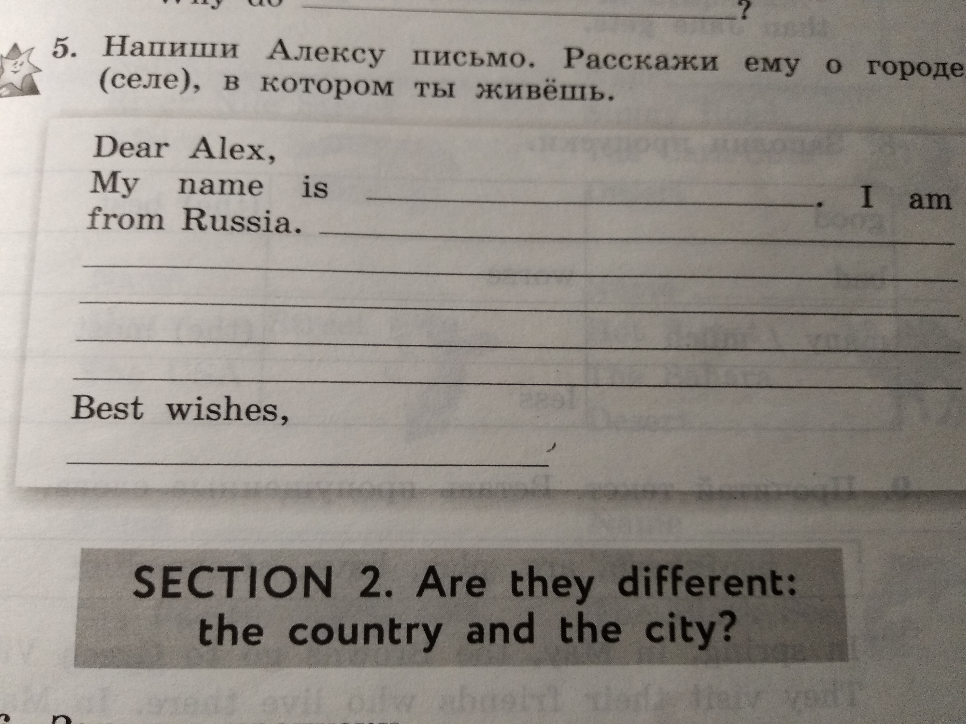 Расскажи письмо. Напиши Алексу письмо расскажи ему о городе в котором ты живёшь. Напиши Алексу письмо расскажи ему о городе селе в котором ты. Письма к Алексу. Алексу письмо расскажи ему о городе селе в котором ты живешь.