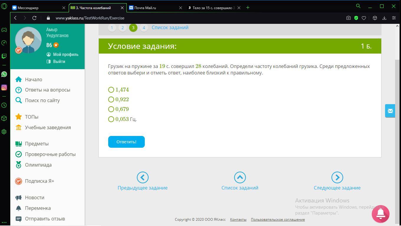 Грузик на пружине совершает колебательные движения. Определи частоту колебаний грузика. Грузик на пружине за 9с совершил 38 колебаний. Грузик на пружине за 13 с совершил 25 колебаний. Грузик на пружине за 28 с совершил 12 колебаний.