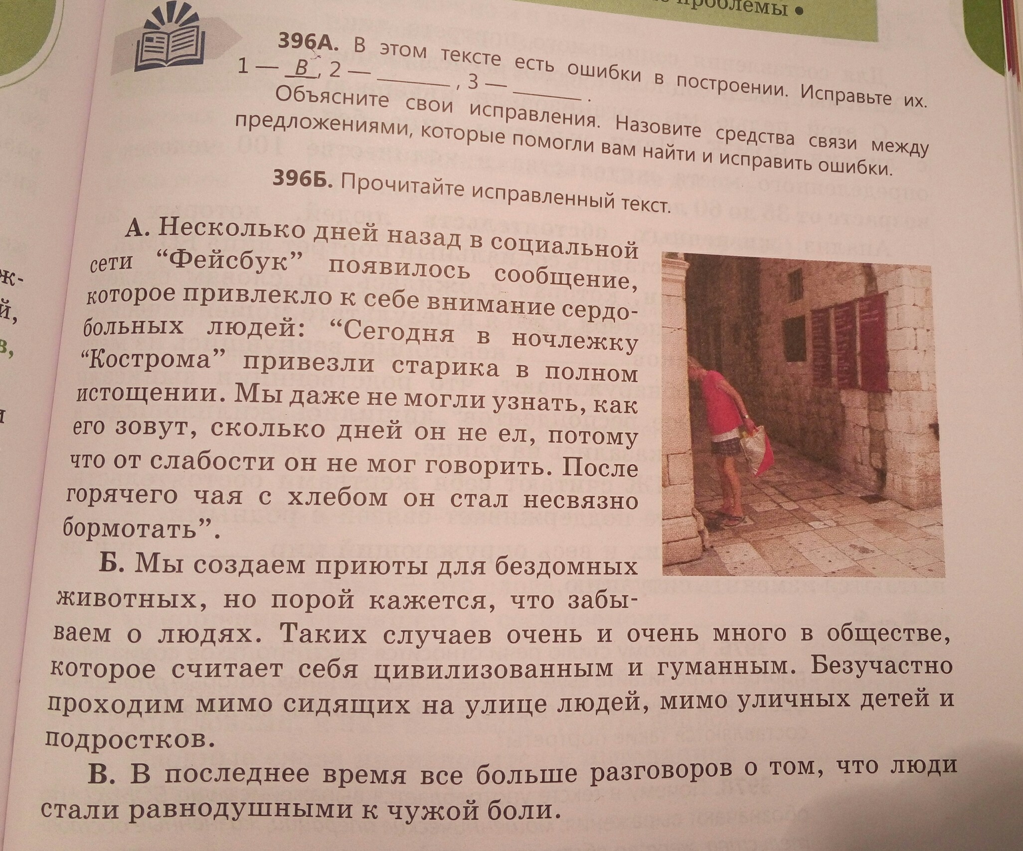 Исправим ошибки в тексте. Ошибки в этом тексте. В тексте ошибки есть текст. Опечатки в тексте. Прочитайте Найдите ошибки объясните их и исправьте.