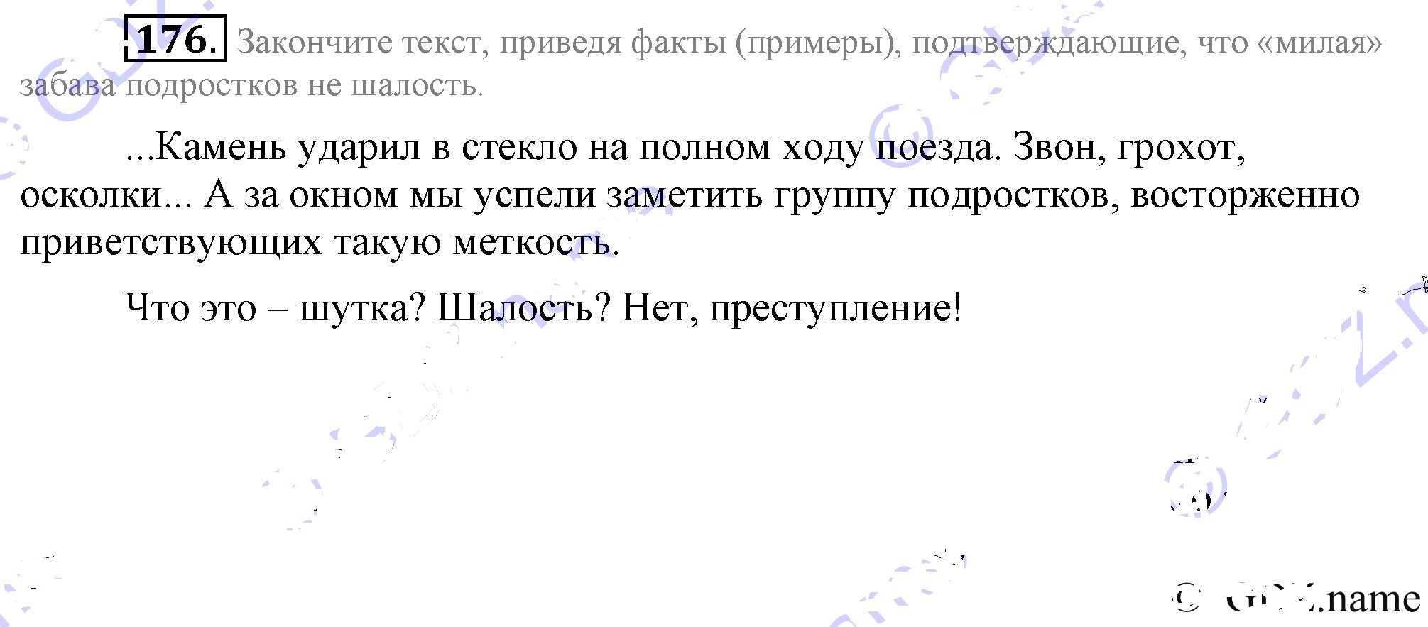 Привожу факты. Закончите текст приведя факты примеры подтверждающие. Камень ударил в стекло на полном ходу поезда. Камень ударил в стекло на полном ходу поезда звон грохот осколки. ...Камень ударил в стекло на полном ходу поезда звон грохот.