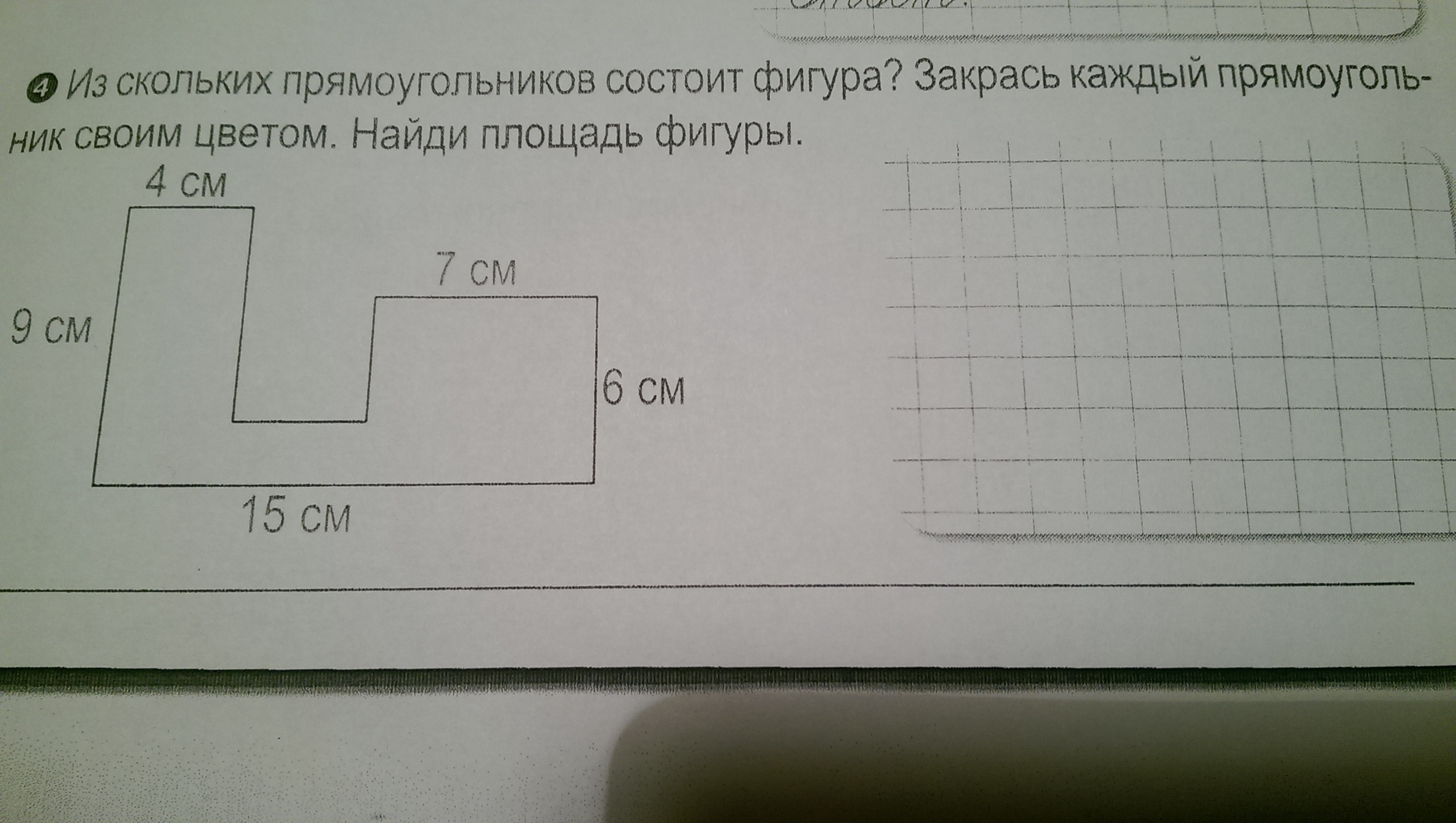 Площадь фигур составленных из прямоугольников. Задачи на нахождение площади фигуры состоящей из прямоугольников. Найдите площадь каждого прямоугольника. Площадь фигуры состоящей из прямоугольников. Фигуры состоящие из трёх прямоугольников.