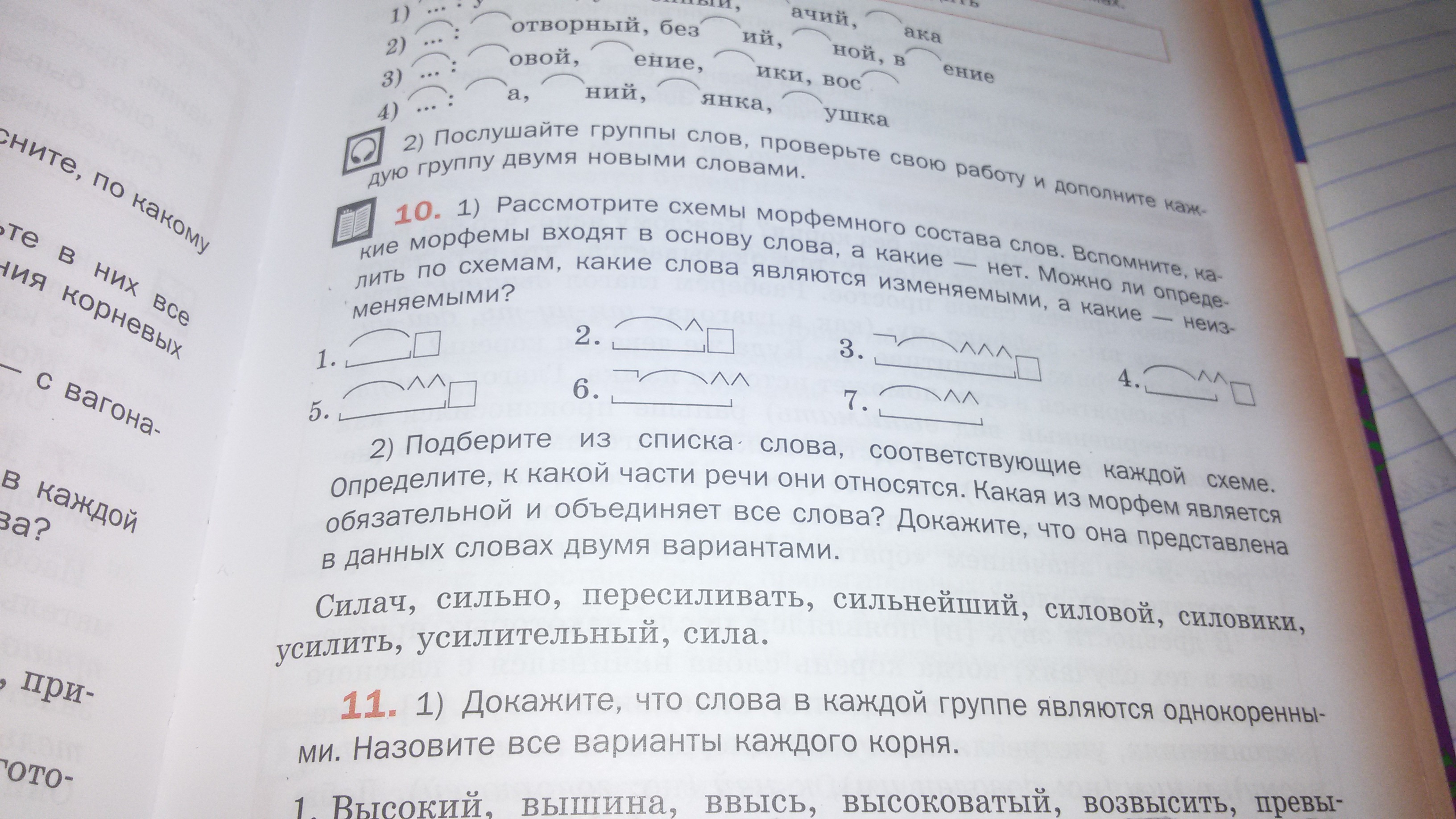 Подберите 10. Слова с вариантами морфем. Подобрать-подбирать варианты морфем. Подобрать - вариант морфемы слова. Русский язык подобрать слова с вариантами морфем.