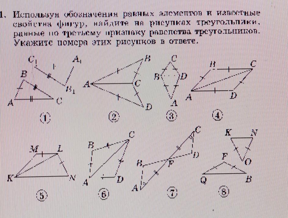 Какие равные элементы необходимо добавить чтобы треугольники на этом рисунке были равны по 1