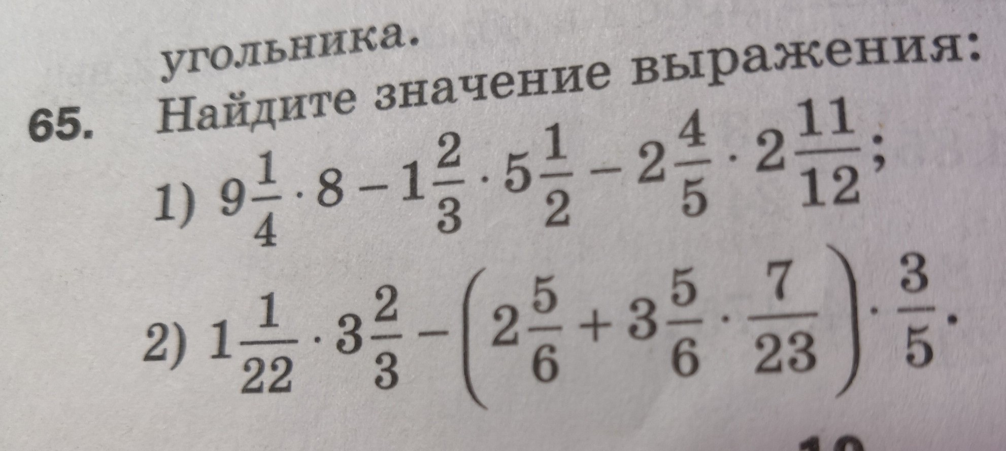 Найдите значение выражения 2 48. Найдите значение выражения 10 класс. Найти значение выражения 10 класс. Найдите значение выражения по действиям. Найти значение выражения по действиям 5 класс.