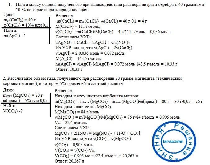 Осадок какой массы. Как найти массу осадка в химии. Как найти массу осадка при взаимодействии растворов. Масса полученного осадка. Найти массу осадка полученного при взаимодействии.