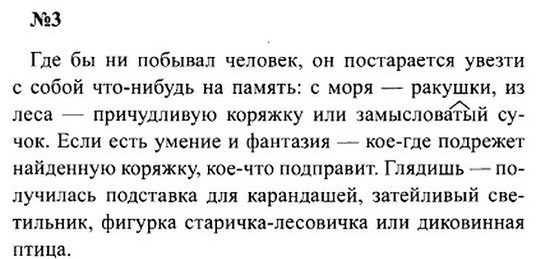 Как автор объясняет почему у берегов. Найди четыре ошибки объясни почему ты считаешь это ошибки. Найди четыре ошибки объясни почему ты считаешь что это ошибки Спиши. Где бы ни побывал человек. Где бы не побывал человек он постарается.