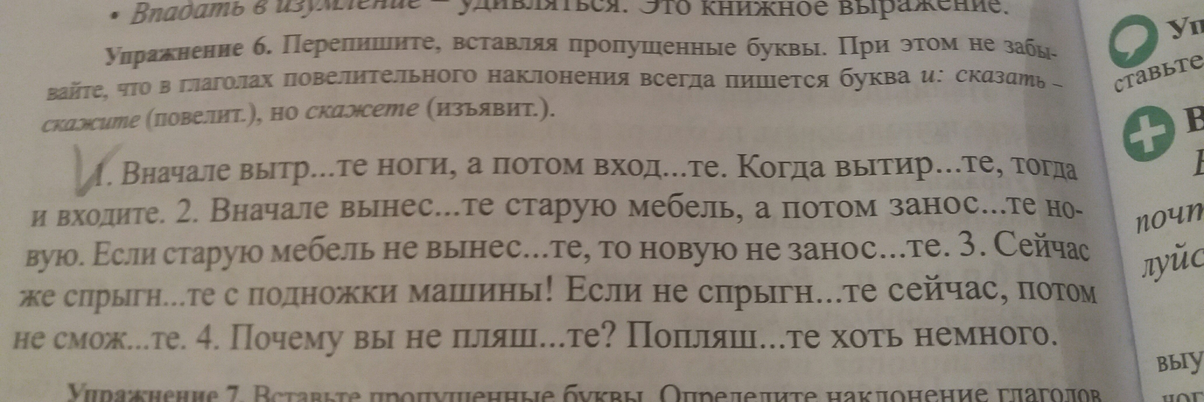 Перепишите , вставляя и подчеркните пропущенные буквы Розенталь. Впиши пропущенные буквы угол а равен углу. Упражнение 4 перепишите вставляя пропущенные буквы абажур Бакалея.