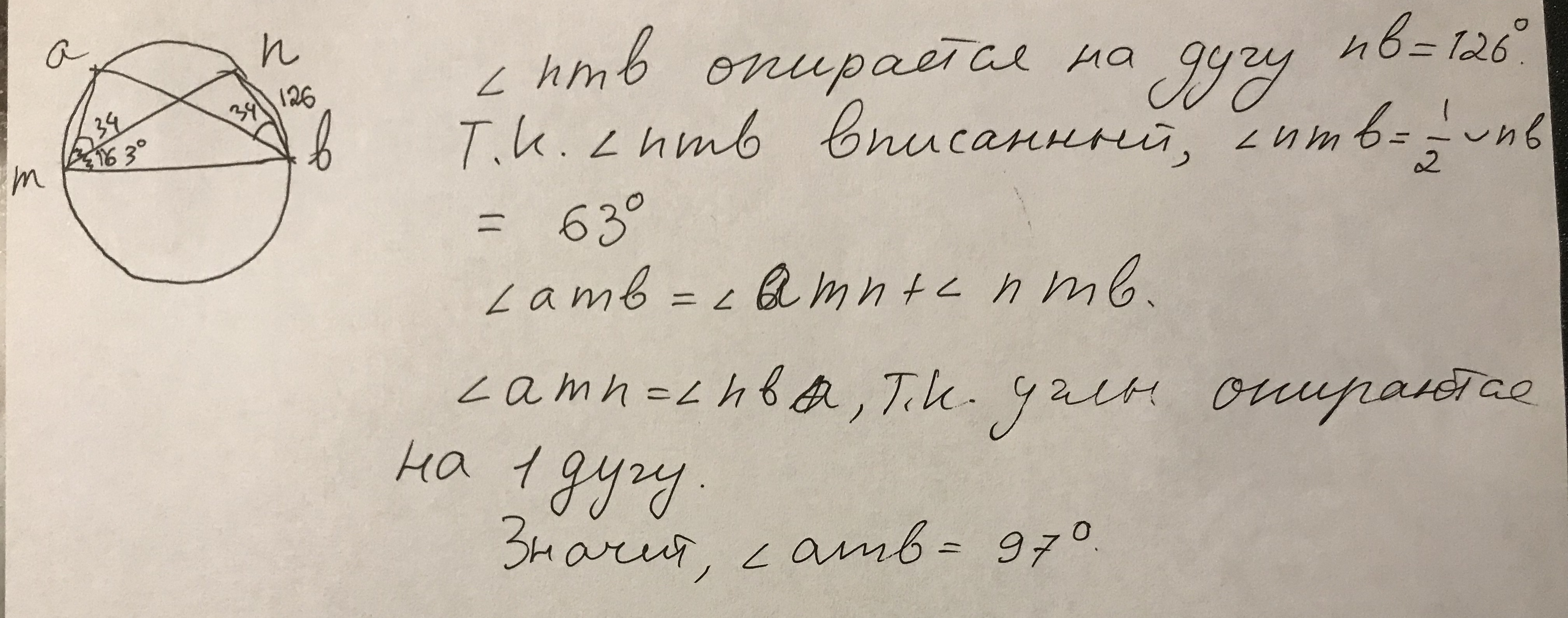 Известно что m n. M||N, угол ABC, угол ABN- неизвестны. Угол ABN. Найдите угол amb если угол ANB 27. Найдите х, дуга равна 126.