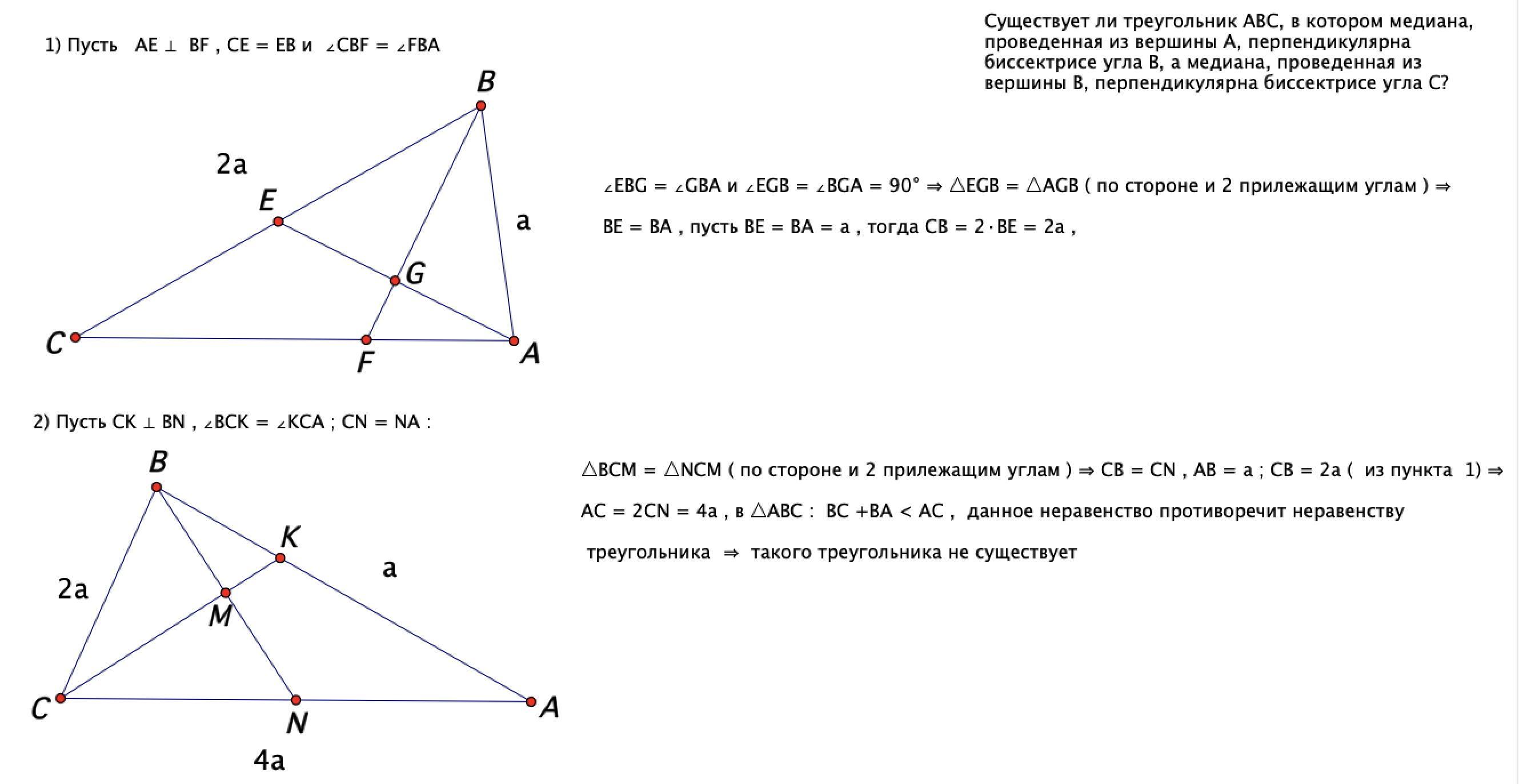 Даны две вершины треугольника. Медиана треугольника ABC из вершины b. Медиану треугольника АВС из вершины в. Медиана, проведенная из вершины в треугольнике треугольнике АВС ,. Биссектриса угла АВС из вершины а.