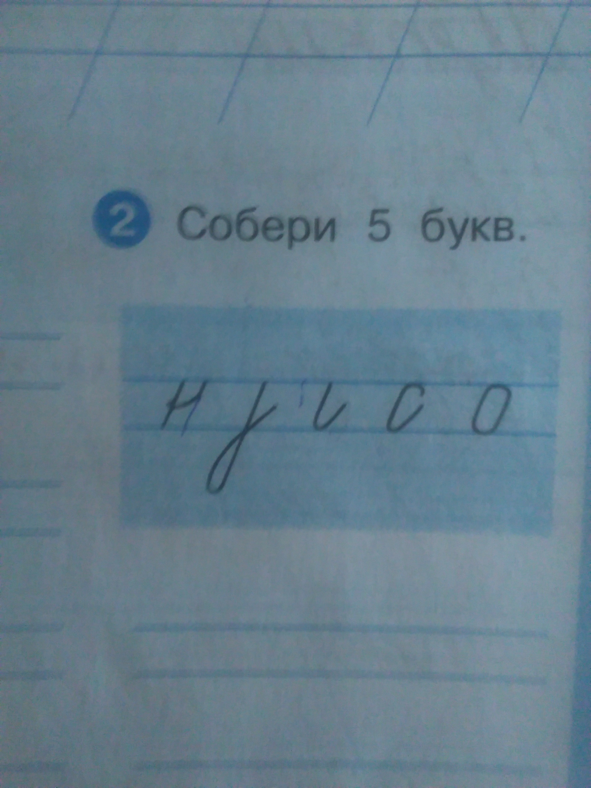 Пять букв пятая а. Собери 5 букв. Собери 5 букв 1 класс. Собери 5 букв 1 класс страница 37. 2) Собери 5 букв..