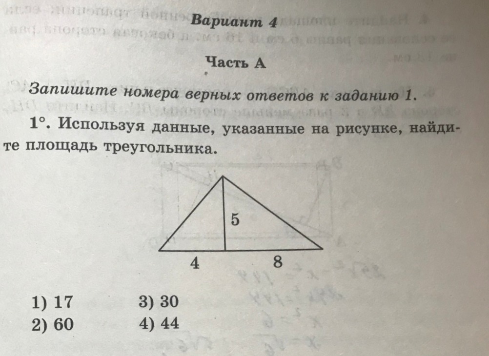 Площадь треугольника 12 найдите площадь треугольника. Используя данные Найдите площадь треугольника. Используя данные на рисунке Найдите площадь треугольника. Тспользуя жанные указанные на рисунке Найдите площатььтреугольника. Испольщу яланные укащанные на рисунке нацлите плошадь трекгольника.