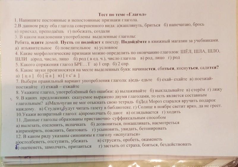 Тест по русскому глагол 4 класс. Снискать это значение слова. Текст 2. (Снискать, сыскать) уважение. Что означает слова снискала.