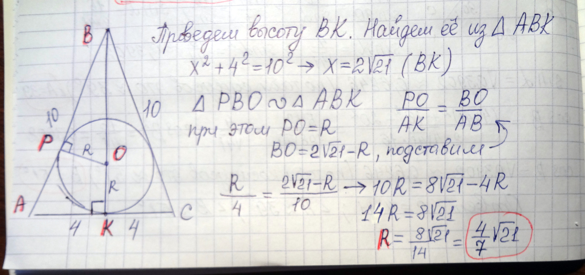 Длины сторон равнобедренного треугольника. Боковая …