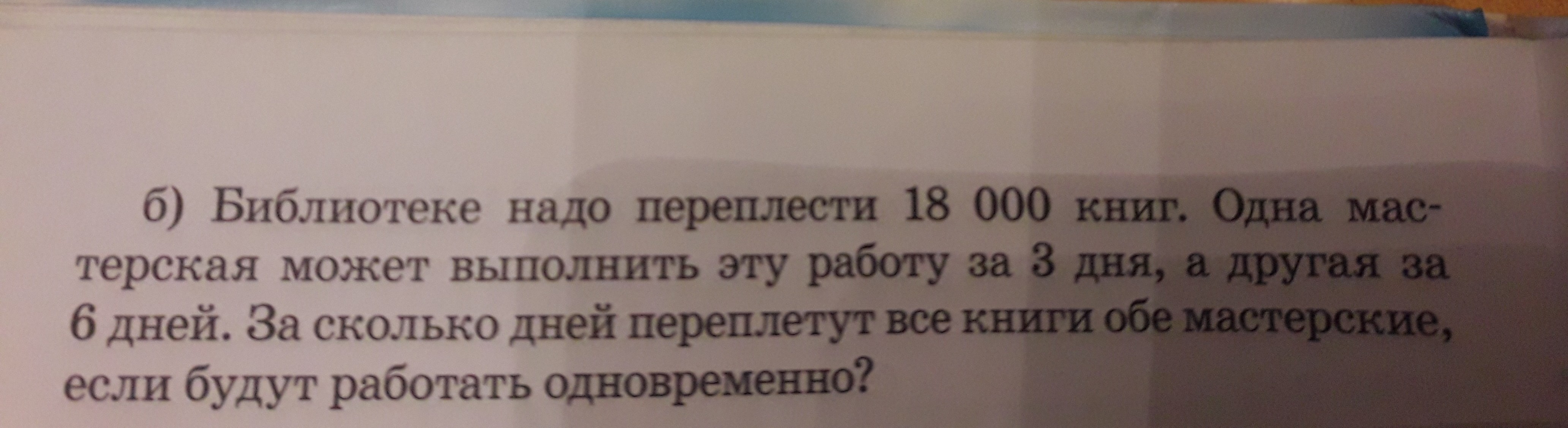 Библиотеке нужно переплести книги одна мастерская