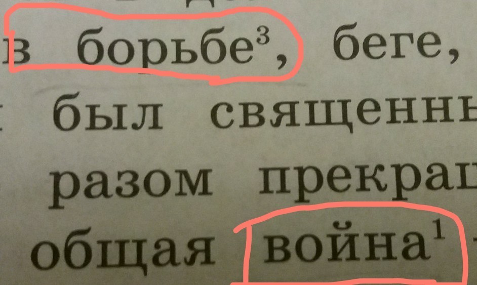 Морфологический разбор слова борьбе. Разбор циферки 3. Разбор перевелась цифра 3. Разбор слов слово борьба.