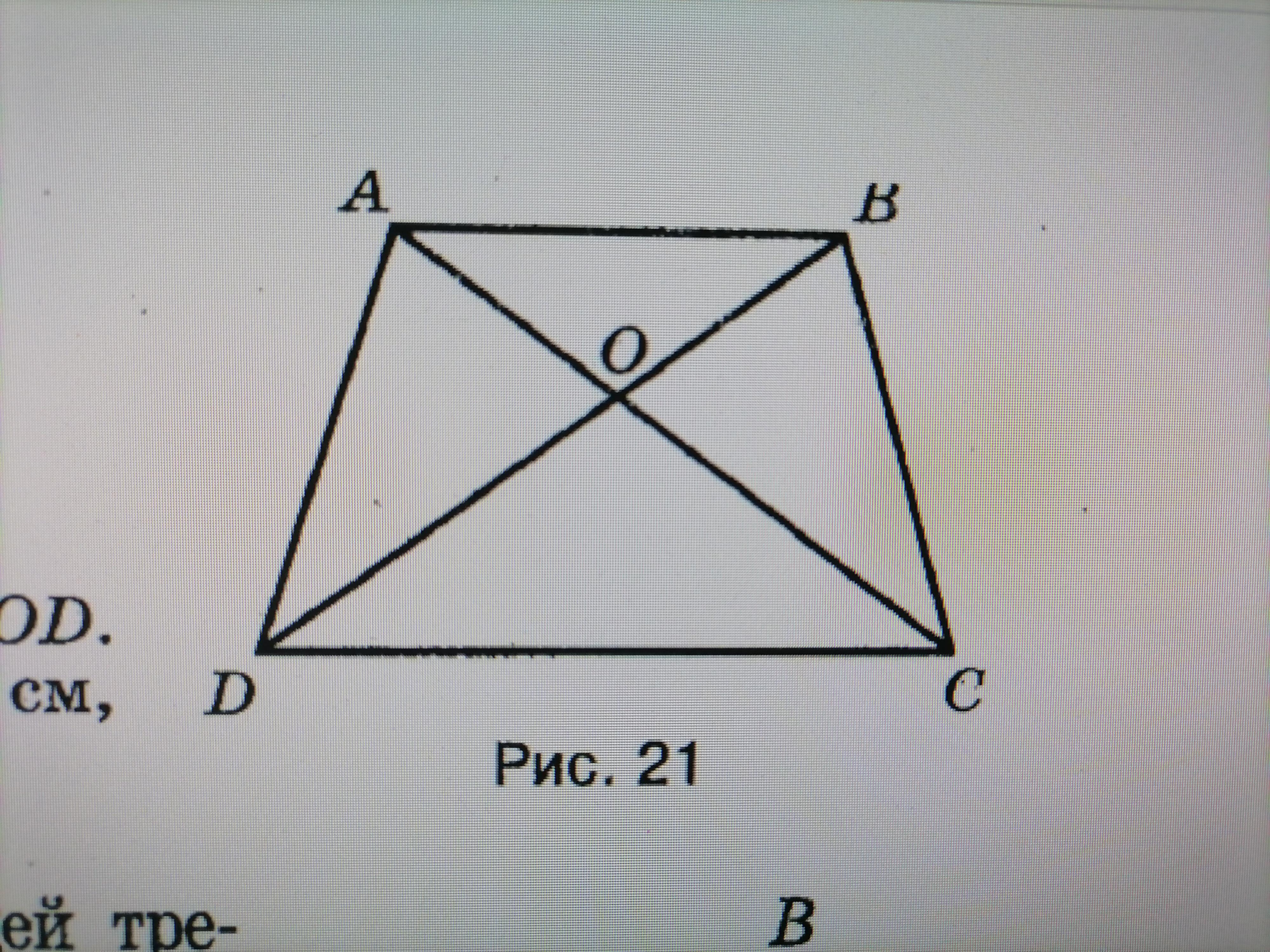 На рисунке ав параллельно сд докажите что ао ос bo od