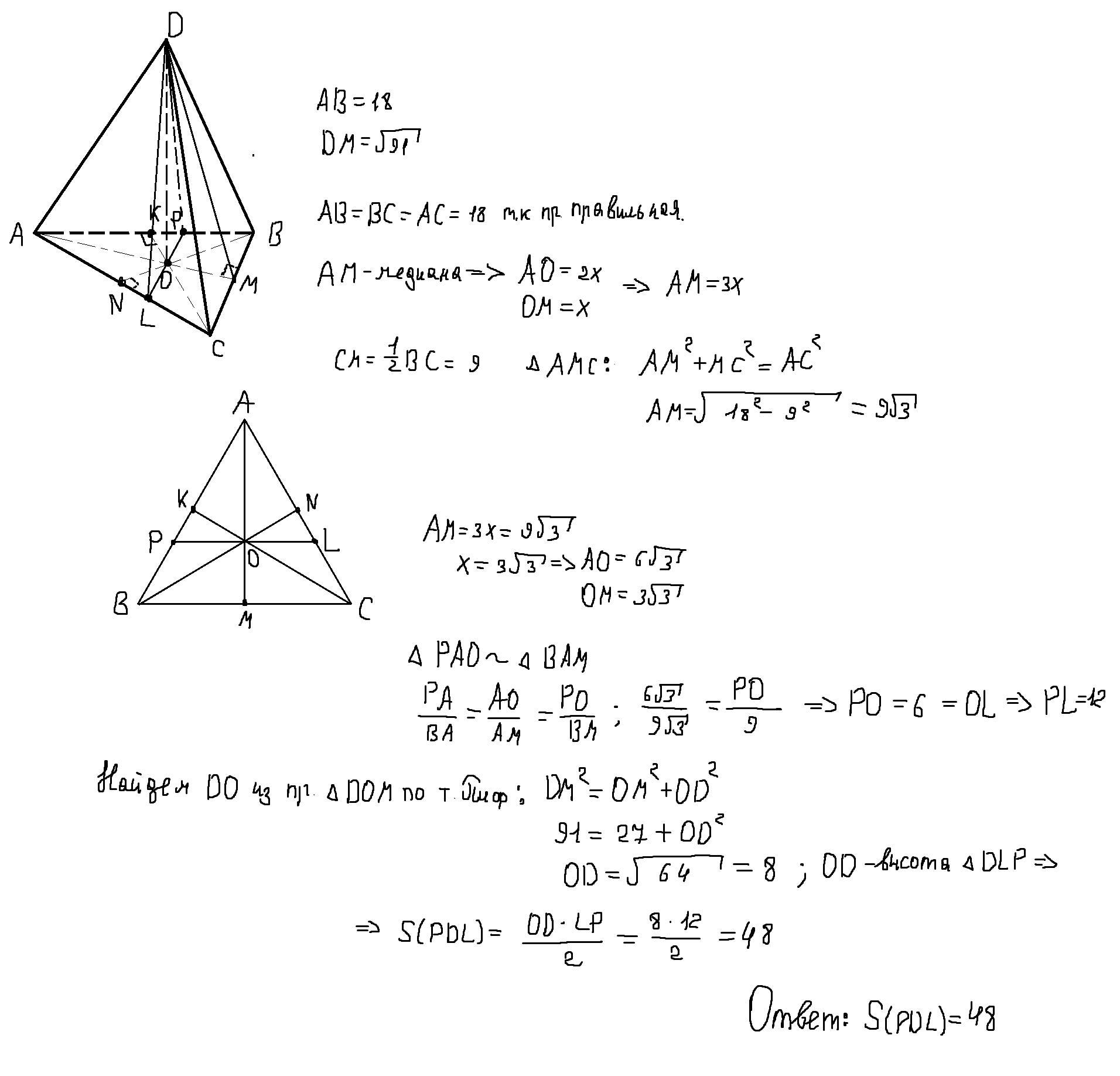 Ам перпендикулярно авс. DABC правильная пирамида do перпендикулярна ABC ab ad 2. DABC правильная пирамида do перпендикулярна ABC ab 3 корень из 3. DABC правильная пирамида do перпендикулярна ABC ao 6 do 4. Дано Дабс правильная пирамида до перпендикулярно АБС.