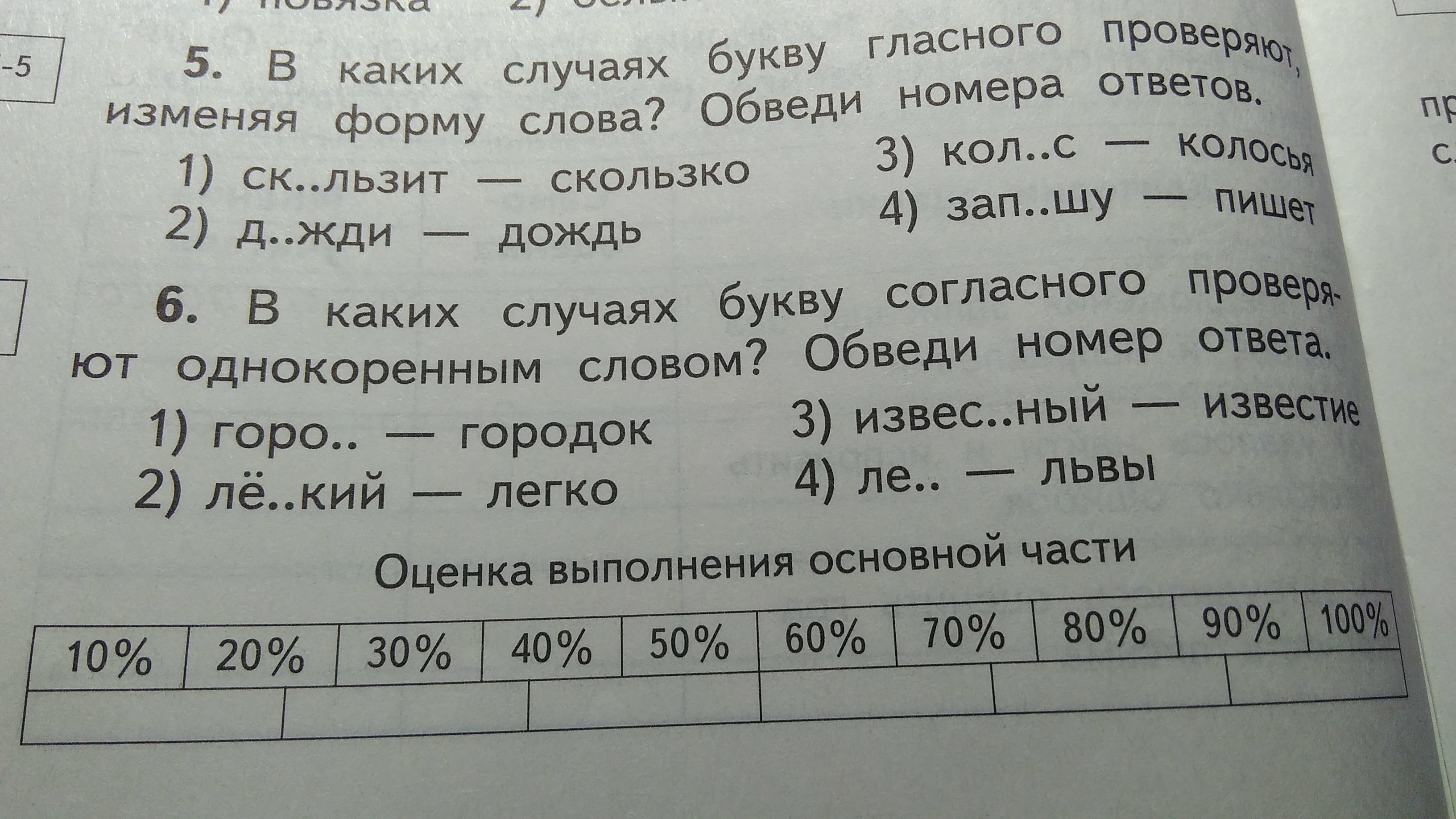 В каких случаях согласная. В каких случаях букву согласного проверяют изменяя форму слова. В каких случаях букву гласного проверяют изменяя форму. В каких случаях букву согласного проверяют однокоренным словом. Проверяем букву согласного однокоренным словом- обувь-обувной.