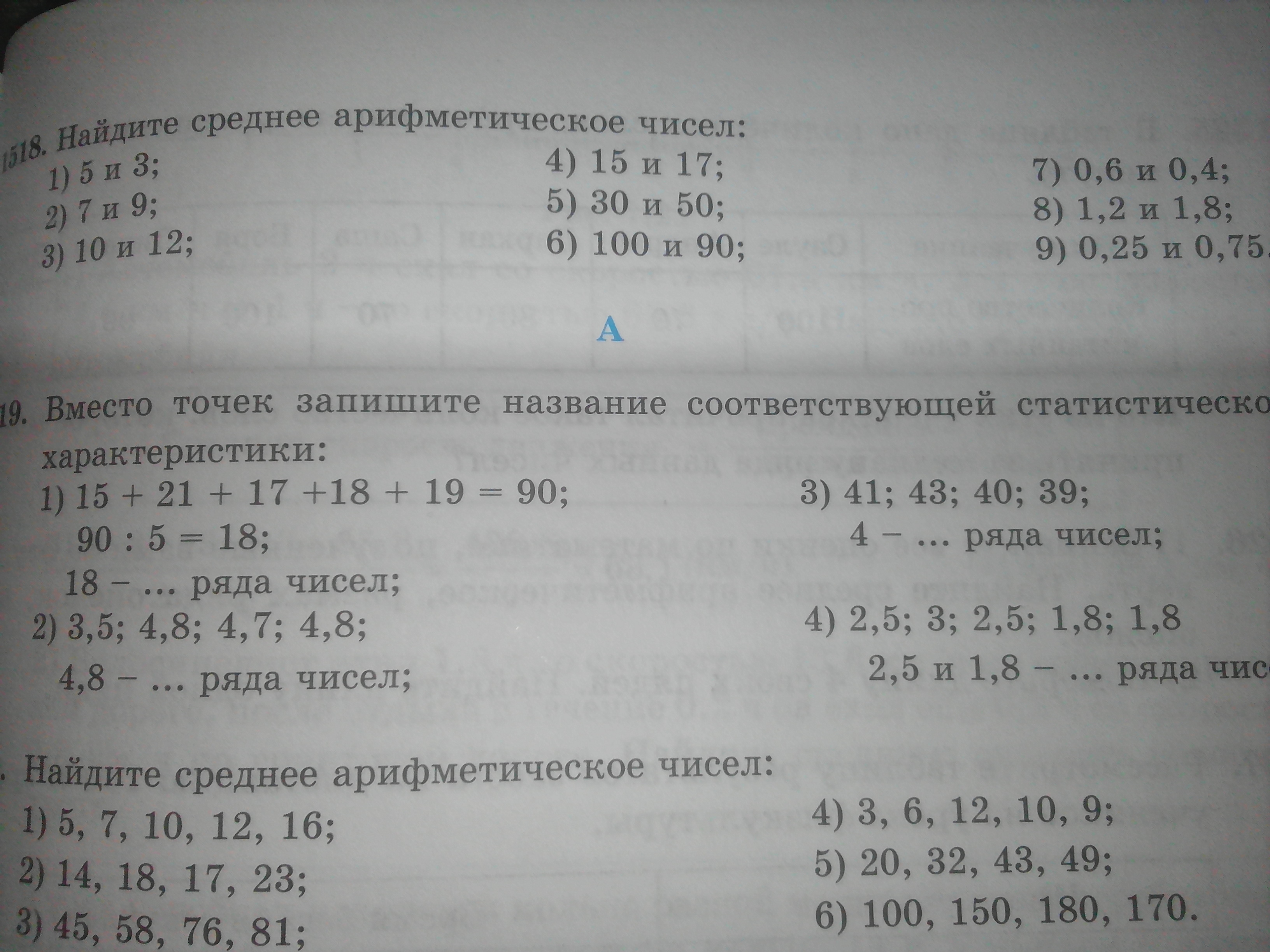 Найдите среднее арифметическое чисел 25 23 28. Математика 5 класс номер 1518. Найдите среднее арифметическое чисел 32.6 38.5 34 35.3. Найдите среднее арифметическое чисел 36.2 38.6 37 39.3.