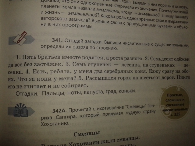 В данном тексте числительные и выпишите их. Загадки с числительными. Выпишите из текста дорожные числительные запишите их словами. Прочитай выпиши числительные и отметь в них части слова Найди в этом. Выпишите числительные число пять считать.