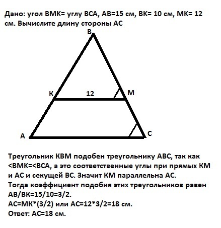 Длина стороны ас. Докажите подобие треугольников АВС И квм. Докажите подобие треугольников АВС И квм Найдите км. Докажи подобие треугольников АВС И квм Найди км. Докажите подобие треугольников ABC И квм.Найдите км.