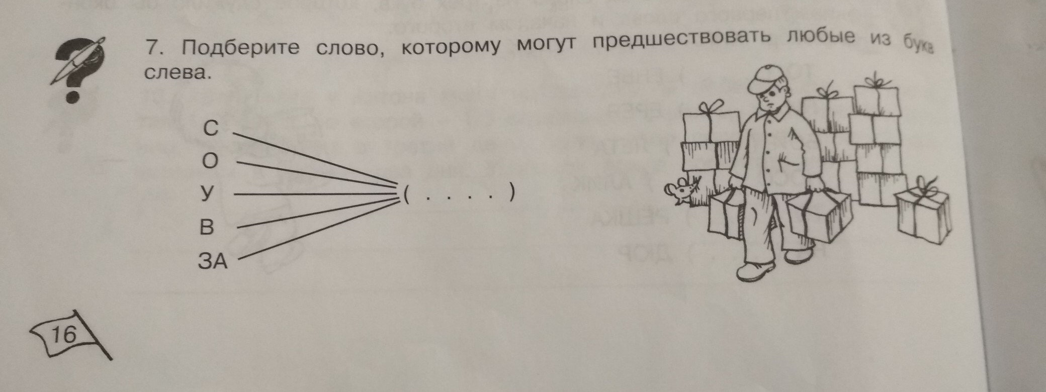 Картина подобрать слова