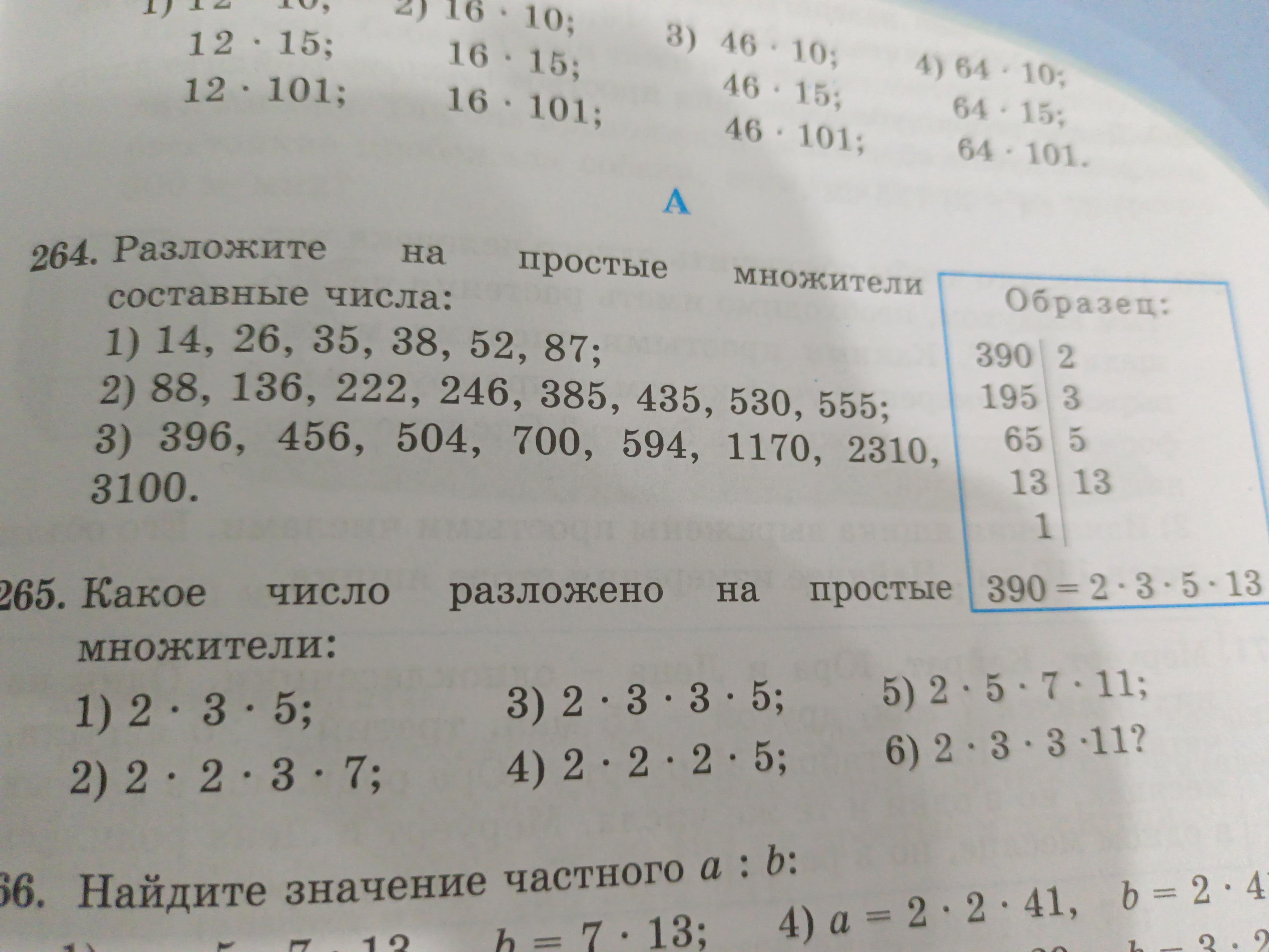 Простые и составные числа на простые множители. 252 Разложить на простые. Все составные числа список. Разложить 186 на простые множители деревом.