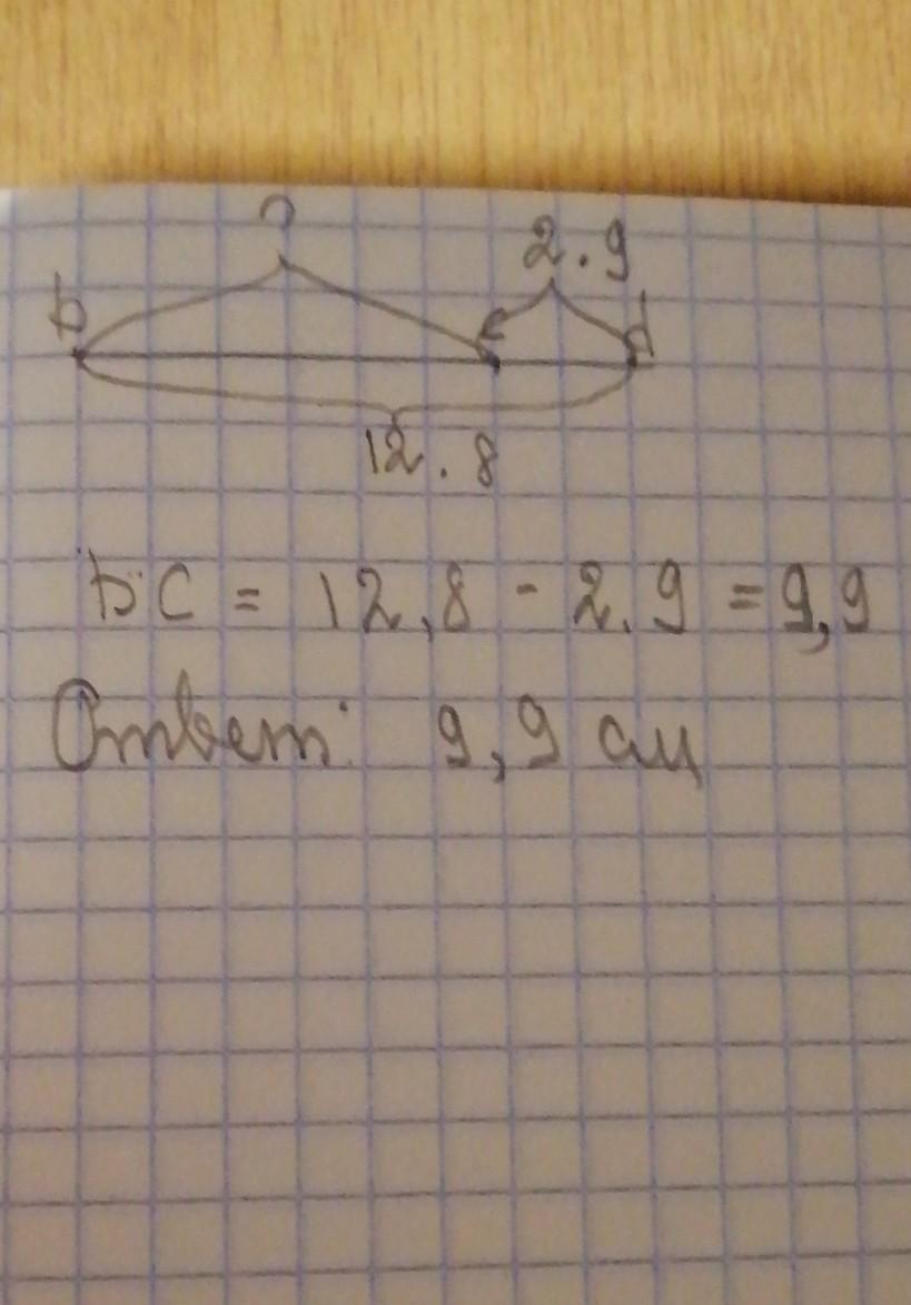 Длина отрезка bc. Точка c принадлежит отрезку BC если bd 10.3см CD 7.8 см. Точка c принадлежит отрезку bd Найдите длину отрезка BC если. Точка c принадлежит отрезку bd. Точка с принадлежит отрезку ВД Найдите длину отрезка вс если.