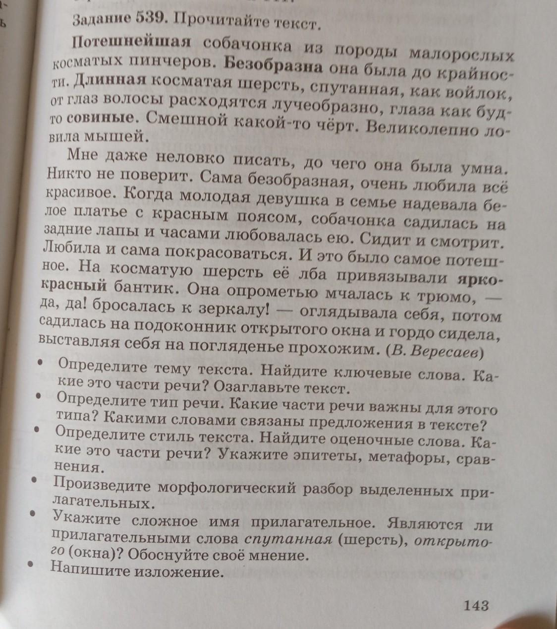 Русский язык 6 класс учебник упражнение 539