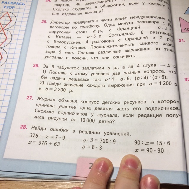 Номер 27 1. Журнал объявил конкурс детских рисунков. Реши задачу журнал объявил конкурс детских рисунков. 1 9 Часть от 10000. Сколько будет одна девятая.