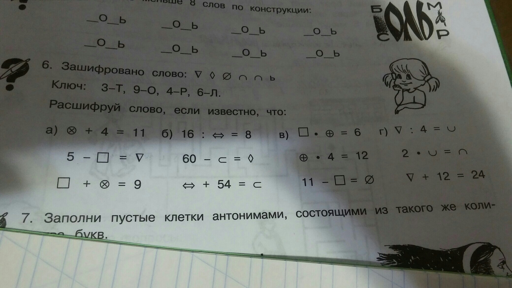 Какое слово зашифровано б а 4.3 1.4. Зашифрованные слова. Зашифрованное слово ключ. Расшифруй слово если известно что. Найди зашифрованное слово.