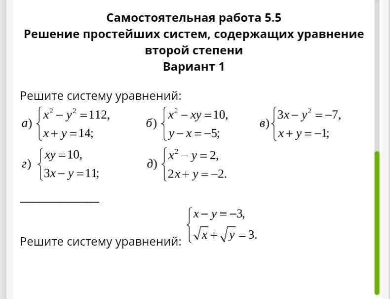 Решение задач при помощи систем уравнений первой степени 7 класс никольский презентация