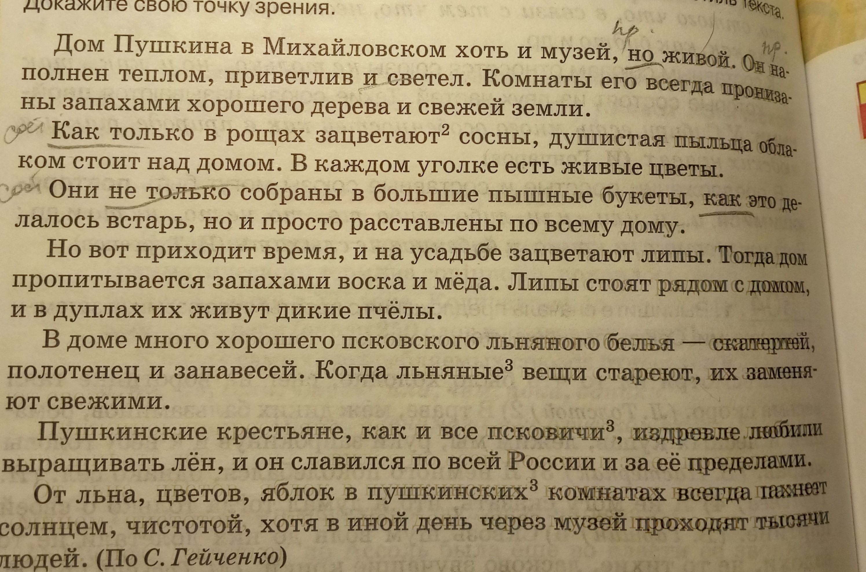 Основная мысль текста дом Пушкина