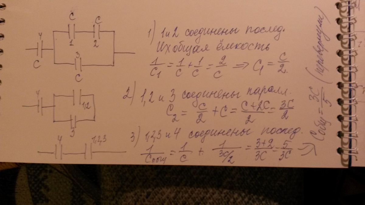 Общая электроемкость батареи трех одинаковых конденсаторов изображенной на рисунке равна