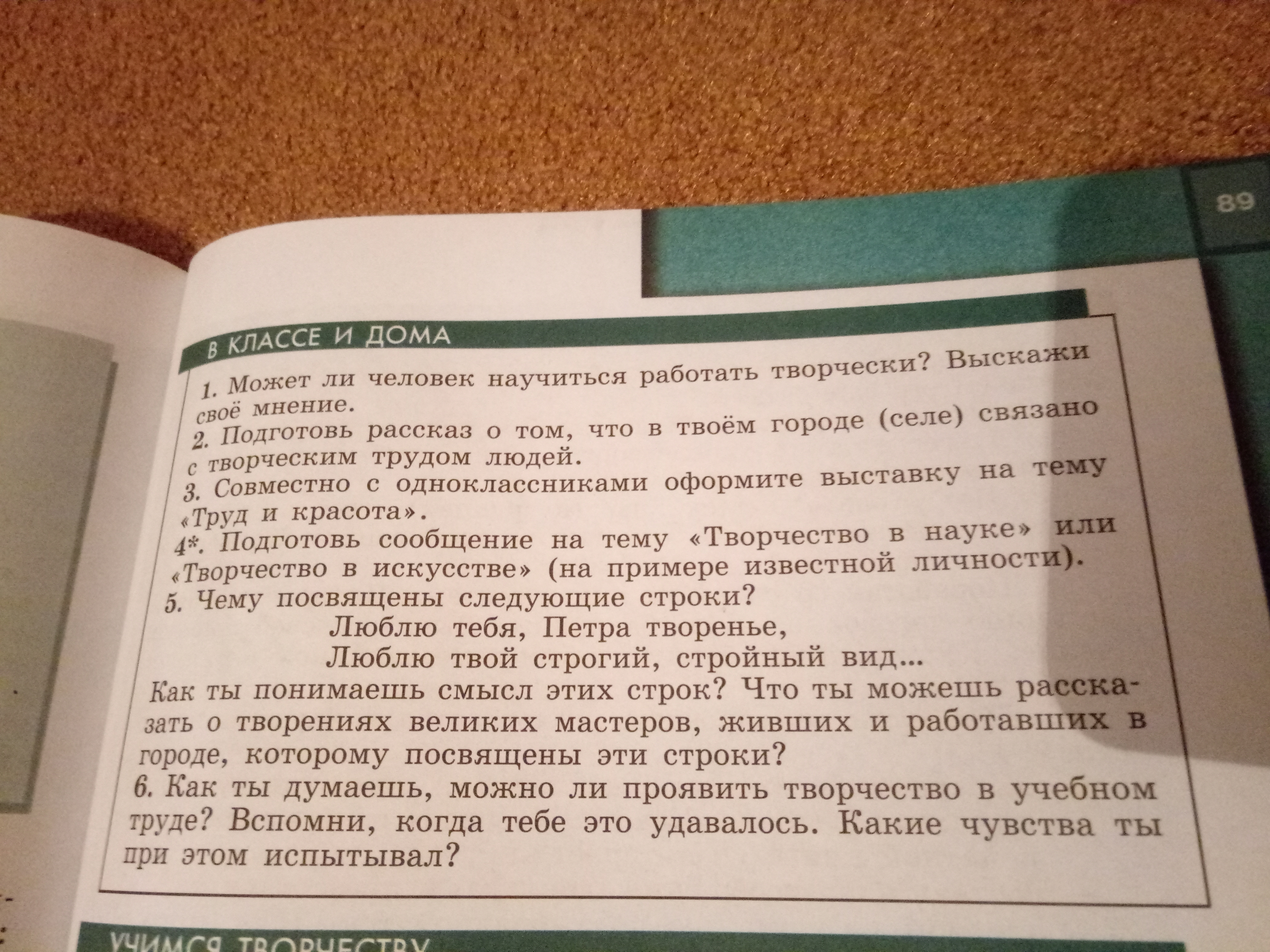 Прочитайте в рубрике. Не в классе и дома Обществознание. Рубрика в классе и дома. Класс дома. Рубрика в классе и дома история.