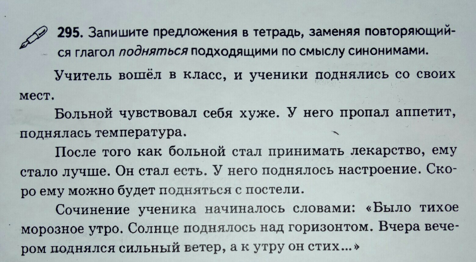 Упр 295. Предложение записывать в тетрадь. Запиши предложения в свою тетрадь.