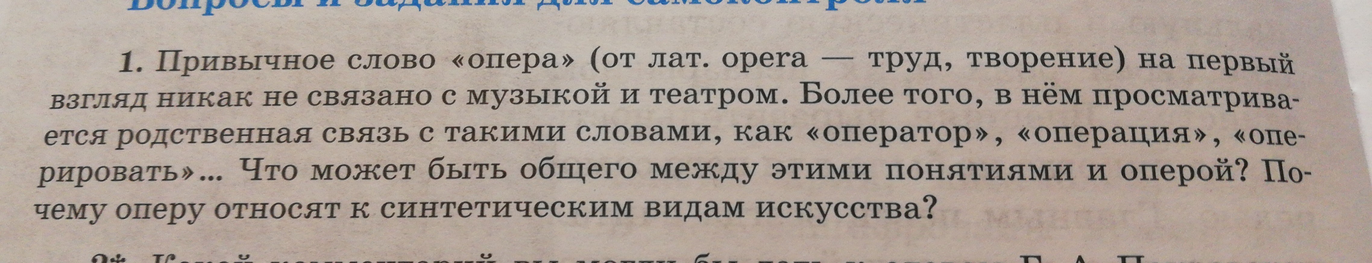 Первый какой вопрос. Опера номер 2 текст.