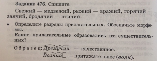 Упражнение 476 по русскому языку 6 класс