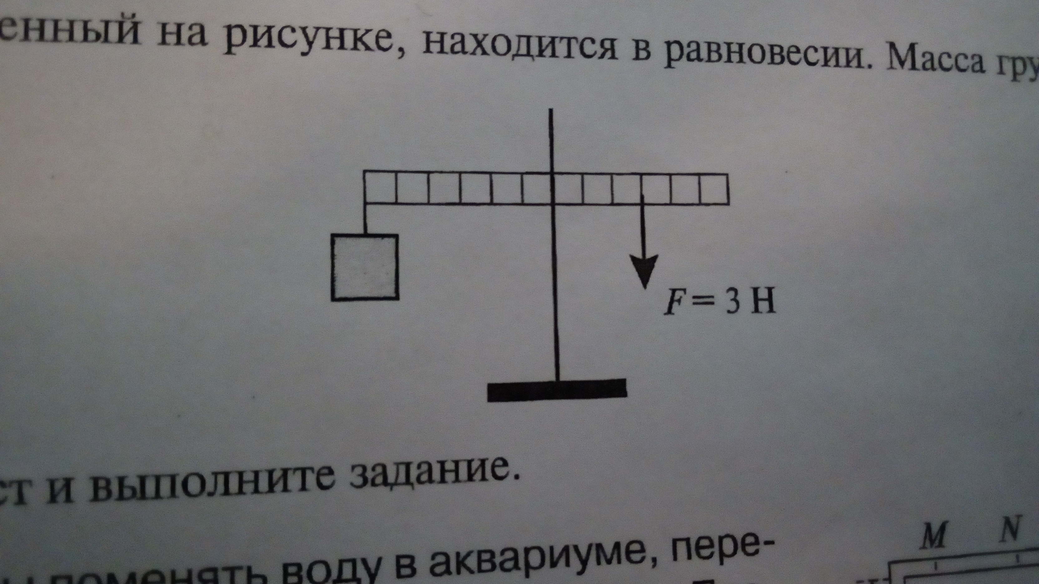 На рисунке показан груз. Рычаг изображенный на рисунке находится в равновесии. Рычаг находится в равновесии чему равна масса прикрепленного груза. Конструкция на рисунке находится в равновесии. Чему равна масса груза рычаг.