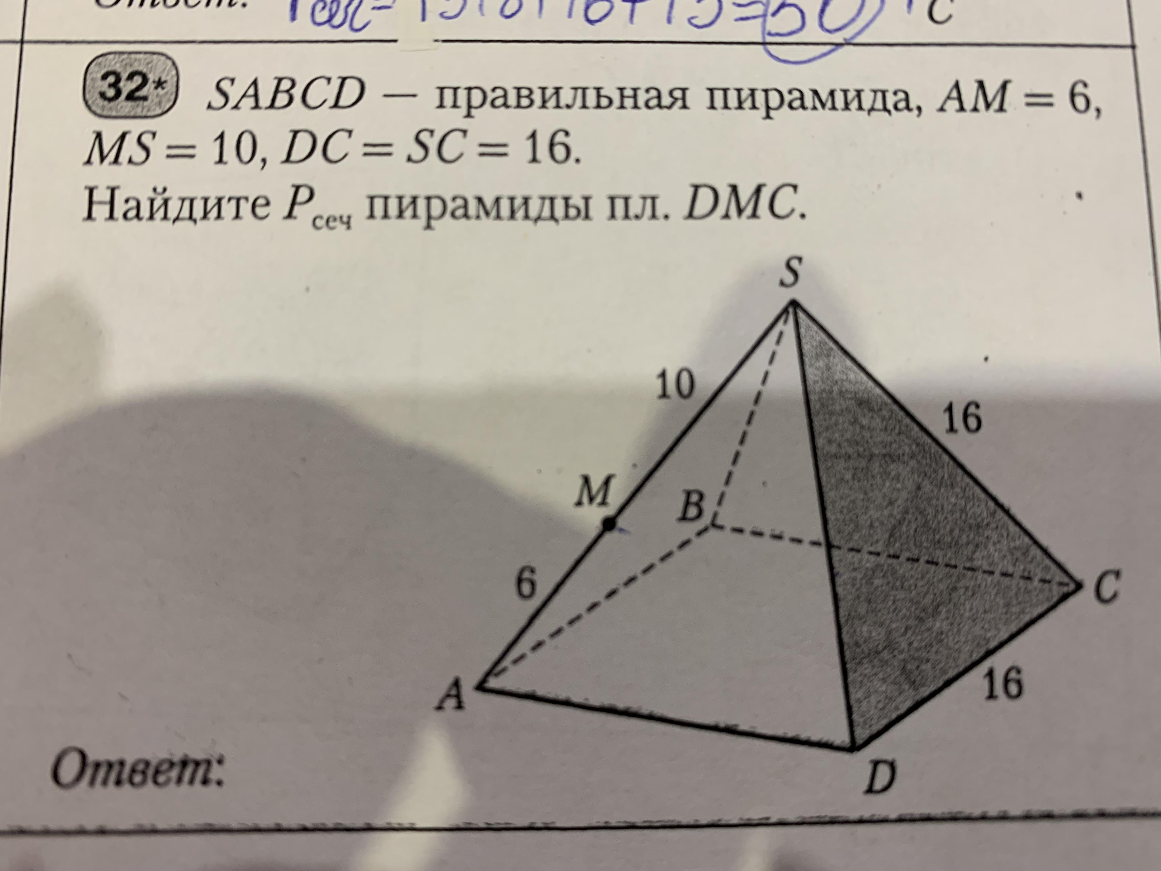 Вершина пирамиды sabcd