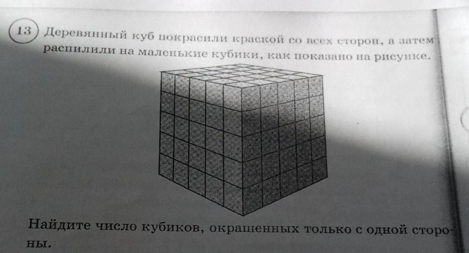 Из скольких маленьких кубиков состоит куб изображенный на рисунке