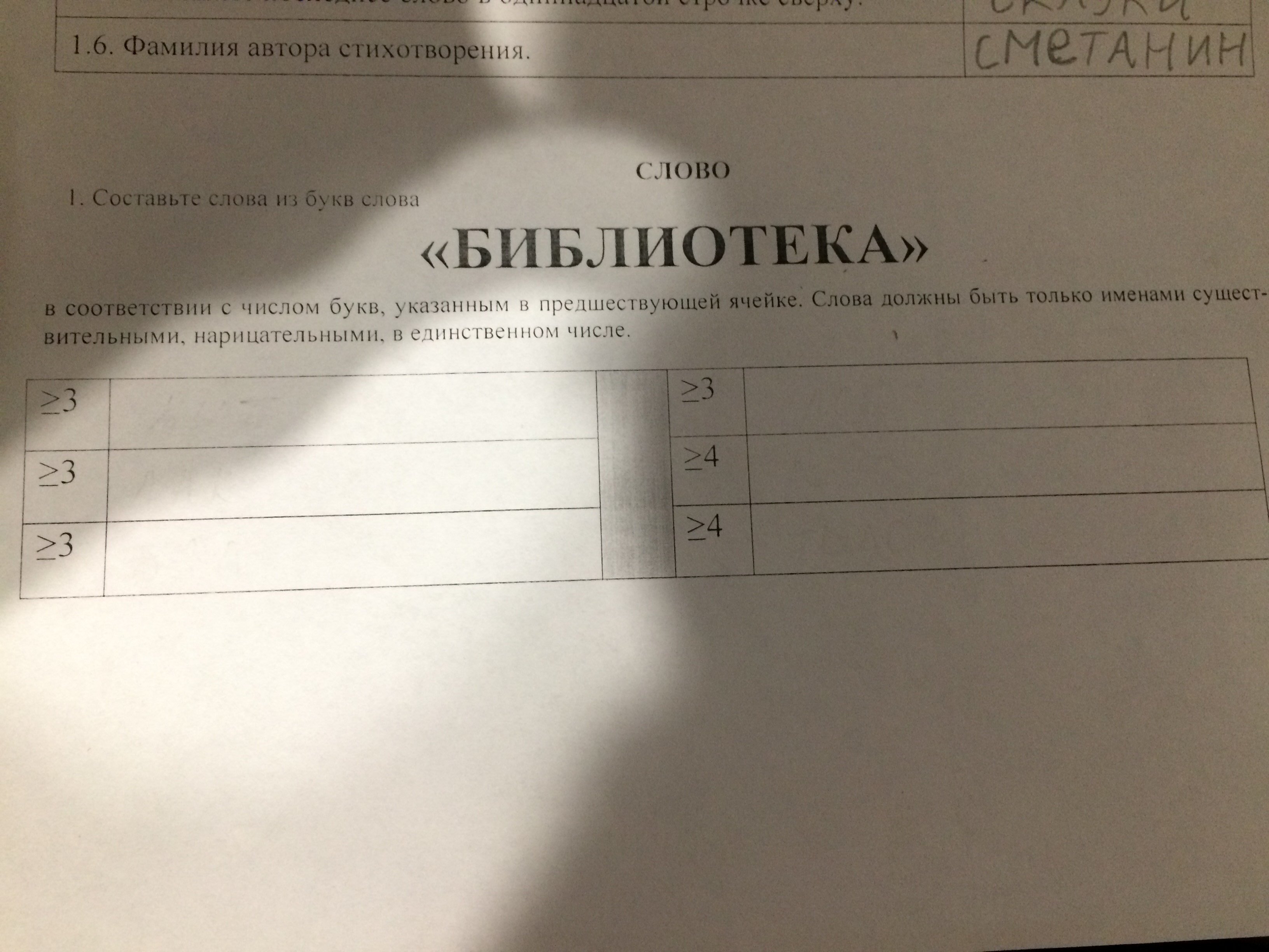 В предшествующем указанное. Составить слово библиотек. В соответствии с числом букв указанным в предшествующей ячейке. Какие слова можно составить из библиотеки. Слова из слова библиотека.